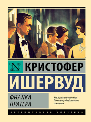 cover image of Фиалка Пратера